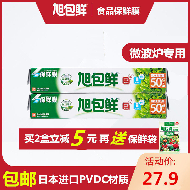 旭包鲜加量装pvdc保鲜膜2.5倍中号22cm*50m特惠微波炉冰箱耐高温
