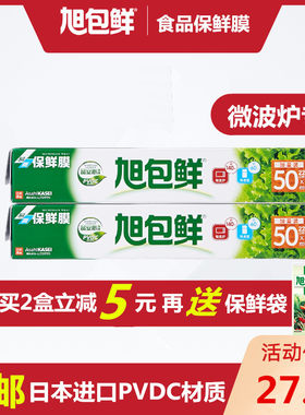 旭包鲜加量装特惠耐高温保鲜膜