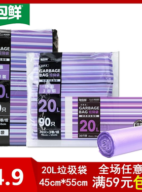 旭包鲜20L垃圾袋家用加厚防漏厨房办公室卷装点断式平口垃圾袋子