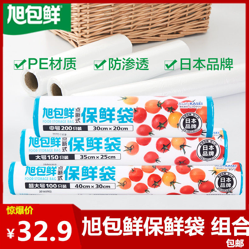 【包邮】旭包鲜保鲜袋大中小号经济装食品袋手撕袋加厚点断式家用