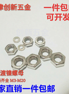 铜镀镍螺母 GB52黄铜渡镍螺帽M2M2.5M3M4M5M6M8M10M12M14M16M20