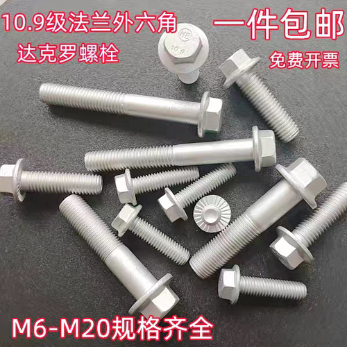 10.9级外六角法兰面螺丝钉六角带垫螺栓M6M8M10M12M14M16