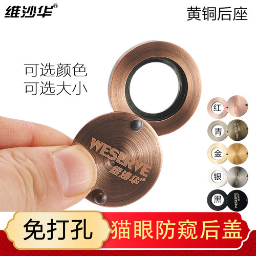 免打孔后盖猫眼后盖维沙华