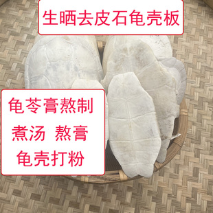 去皮生晒龟板龟壳中药材生龟板龟甲外塘石龟下甲龟底板一套新鲜