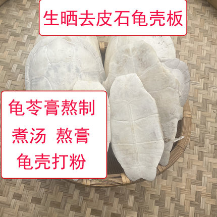 去皮生晒龟板龟壳中药材生龟板龟甲外塘石龟下甲龟底板一套新鲜