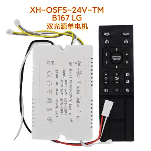 XH B167风扇灯控制器遥控器双光源双电机吊扇灯无极调光变频开关