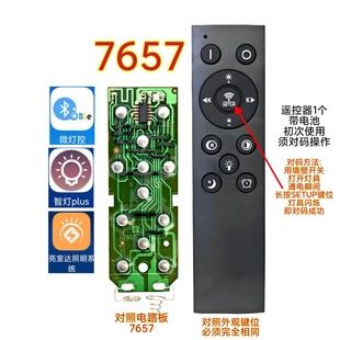 7657智能2.4G灯具无线遥控器LED灯带卧室照明灯吸顶灯吊灯落地灯