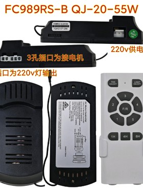 五档风扇灯FC989RS-B控制器灯具接收器遥控器隐形吊扇灯驱动配件