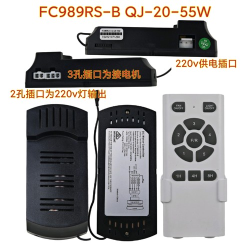 五档风扇灯FC989RS-B控制器灯具接收器遥控器隐形吊扇灯驱动配件