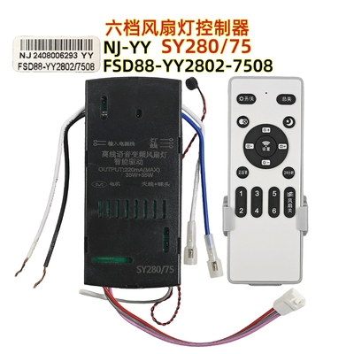 FSD88-YY2802-7508风扇灯控制驱动器语音吊扇灯遥控
