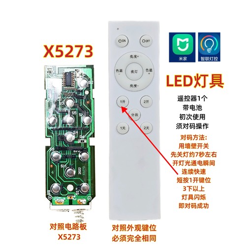 X5273智能2.4G灯具遥控器己接入米家app客厅灯平板灯吸顶灯调色温