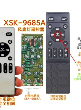 SXK-9685A隐形风扇灯遥控器变频吊扇灯led灯带风扇无线开关遥控