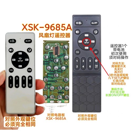 SXK-9685A隐形风扇灯遥控器变频吊扇灯led灯带风扇无线开关遥控