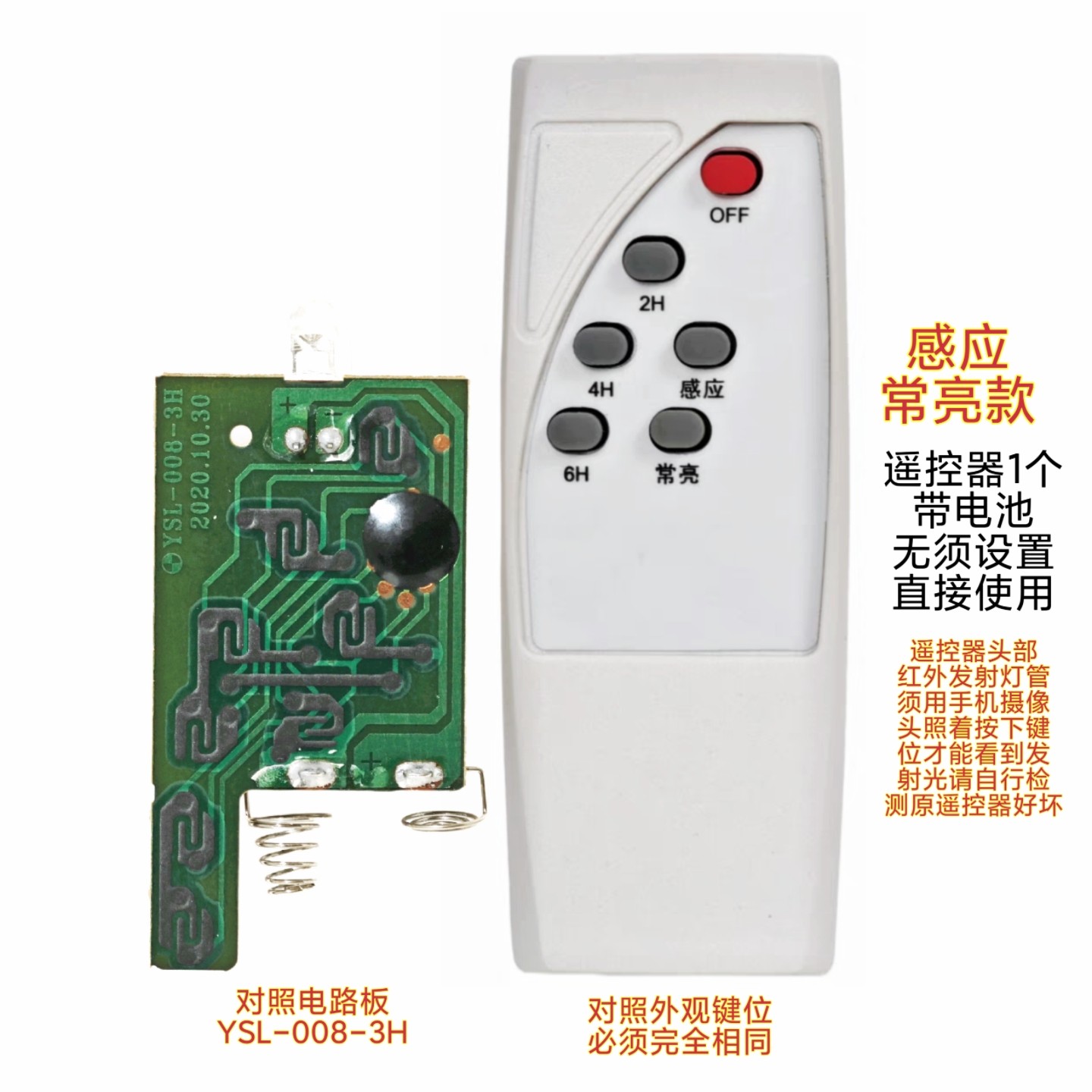 太阳能灯感应常亮遥控器球台灯小夜灯户外投光路灯照明灯万能通用