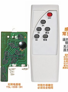 太阳能灯红外遥控器感应常亮球台灯小夜灯户外投光路灯照明灯通用