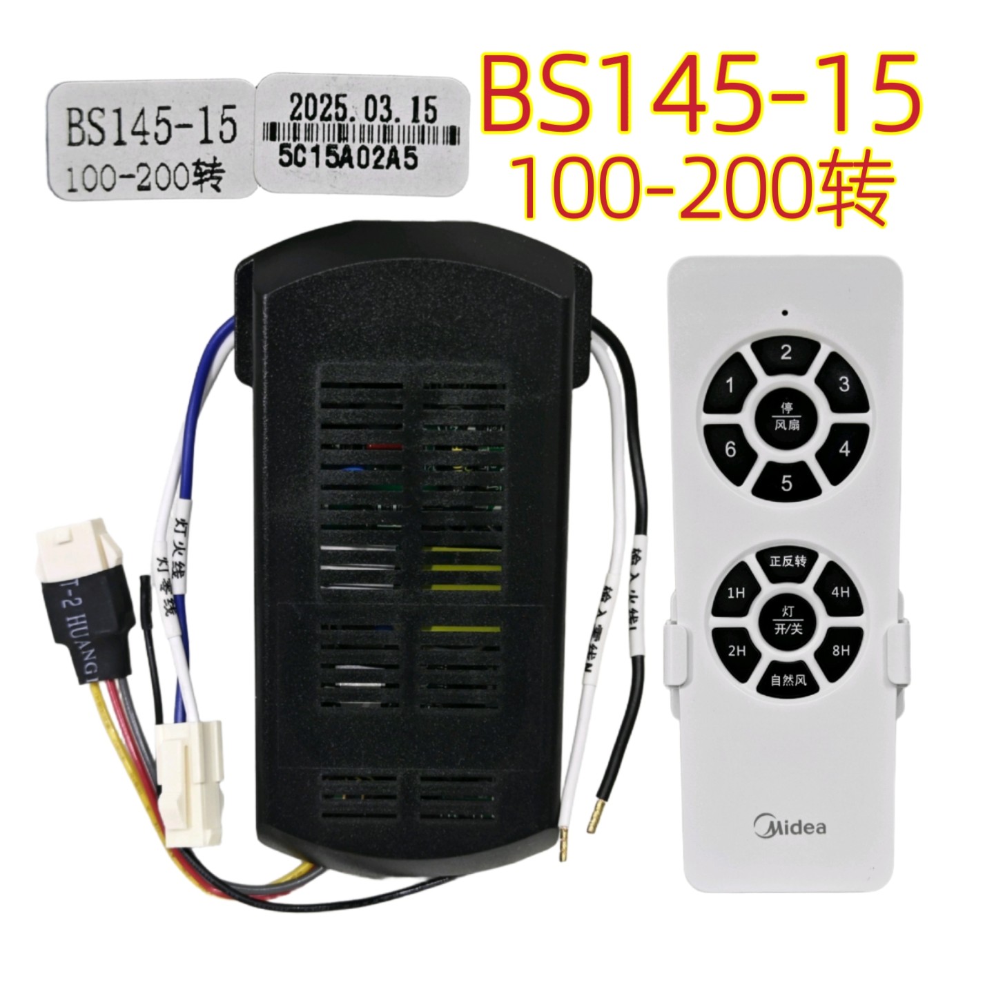 美的BS145-15六档变频风扇灯控制器智能驱动电源隐形吊扇灯遥控器