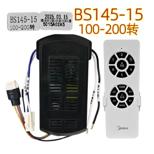 美的BS145-15六档变频风扇灯控制器智能驱动电源隐形吊扇灯遥控器
