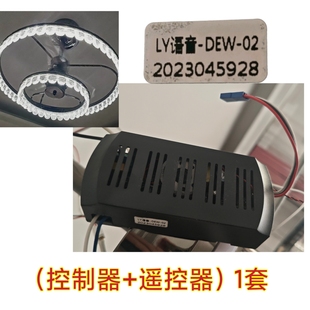 LY语音-DEW-02风扇灯变频控制器灯具接收器遥控器隐形吊扇灯配件