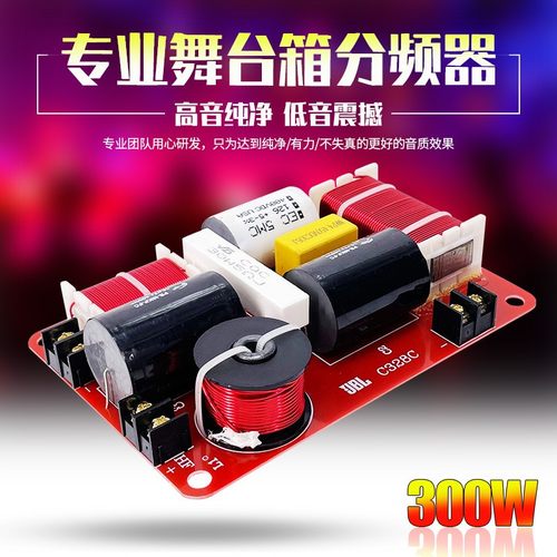 专业舞台音箱分频器高低二分频发烧级大功率卡包箱音响改装分音器