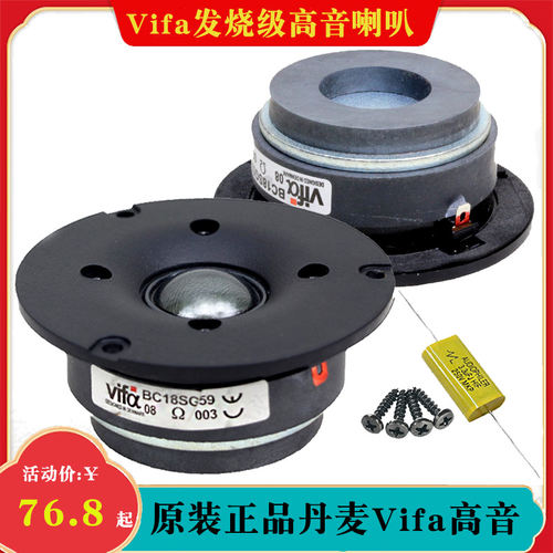 正品丹麦Vifa高音喇叭94mm发烧级进口蚕丝膜双磁高音头音响扬声器