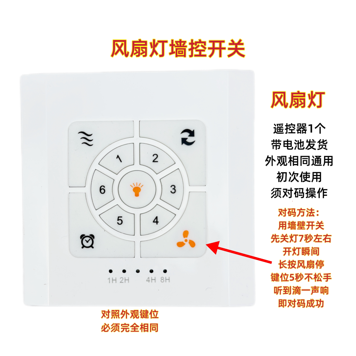 风扇灯86型无线墙壁遥控器6档变频开关万能通用壁挂墙控