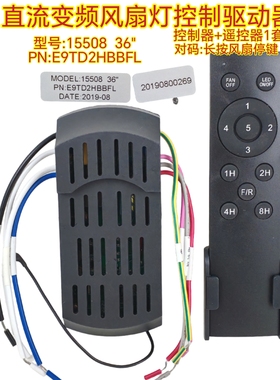 五档风扇灯15508控制器灯具接收器遥控器隐形吊扇灯驱动配件