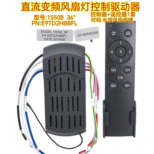 五档风扇灯15508控制器灯具接收器遥控器隐形吊扇灯驱动配件