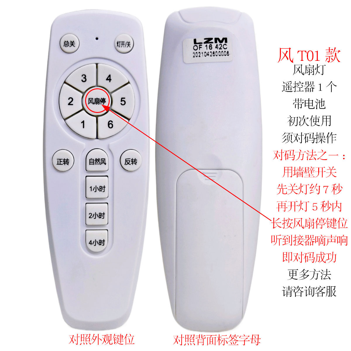 LZM吊扇灯遥控器6档调速遥控原装隐藏风扇灯控制器遥控板万能通用