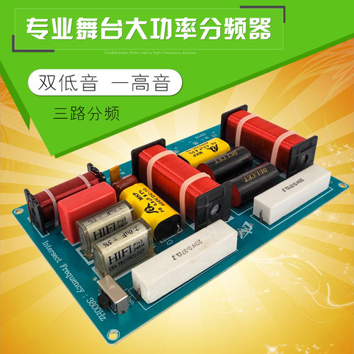 舞台音箱卡包箱分音器高低低三路分频KTV音响攻放升级利器