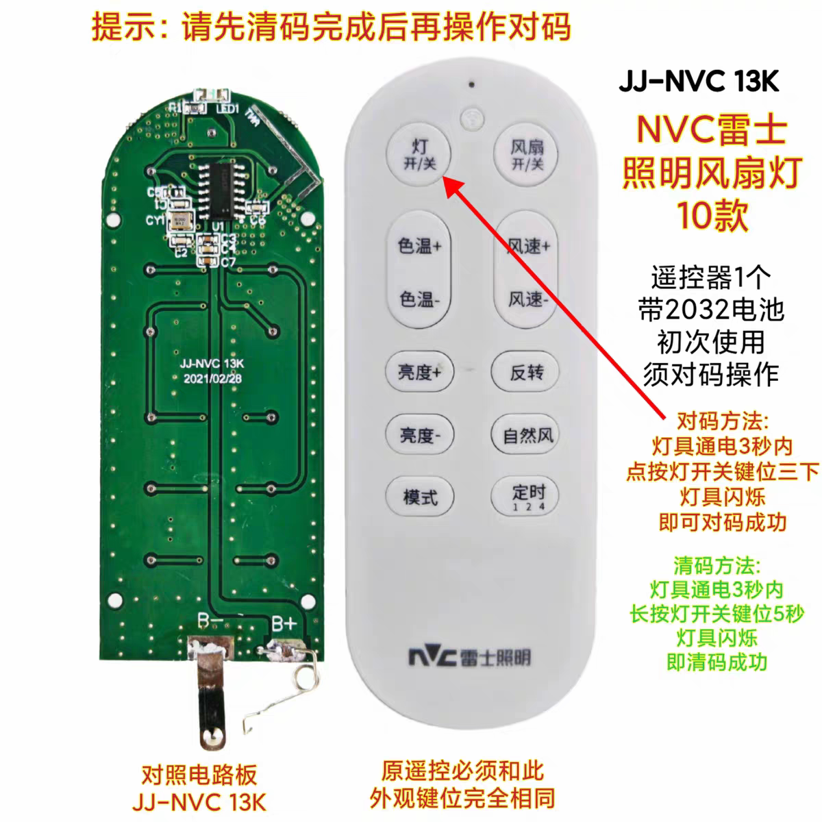 JJ-NVC 13K雷士风扇灯遥控器原装吊扇灯智能开关遥控板手柄