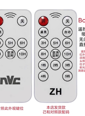 ZH太阳能灯遥控器灯具台灯节能灯小夜灯路灯夜灯超薄万能通用开关