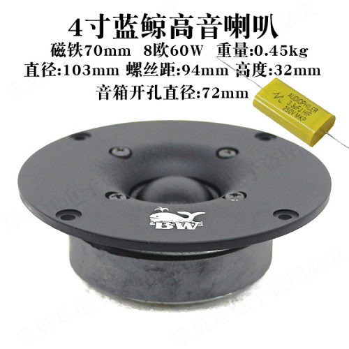 蓝鲸油布高音喇叭发烧级家用单元