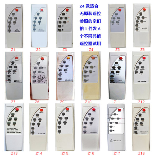 太阳能灯遥控器节能灯led灯球台灯小夜灯户外路灯照明灯万能通用