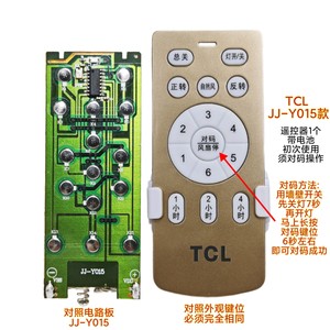 TCL隐形风扇灯遥控器JJ-Y015吸顶卧室灯吊扇灯无线开关手智能手柄