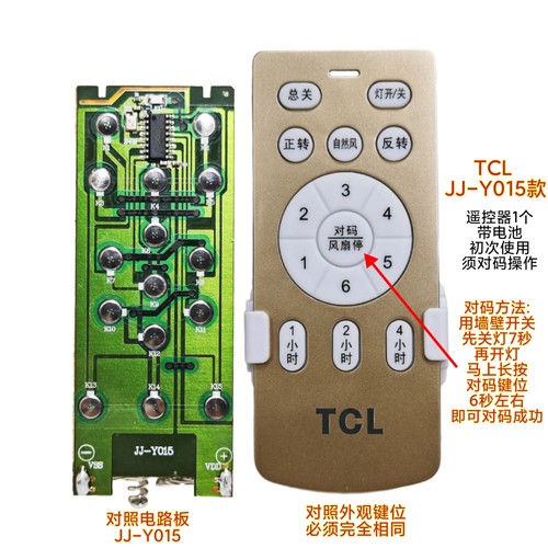 TCL隐形风扇灯遥控器JJ-Y015吸顶卧室灯吊扇灯无线开关手智能手柄