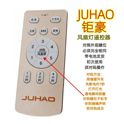 JUHAO钜豪风扇灯遥控器六档变频卧室隐形吊扇灯智能无线手柄开关