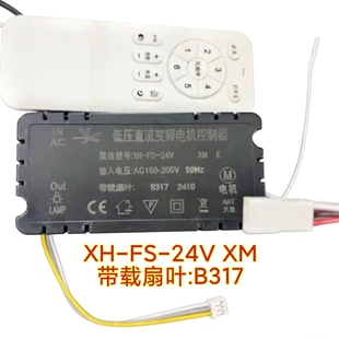 24V风扇灯B317低压直流变频电机控制器吊扇灯遥控智能开关