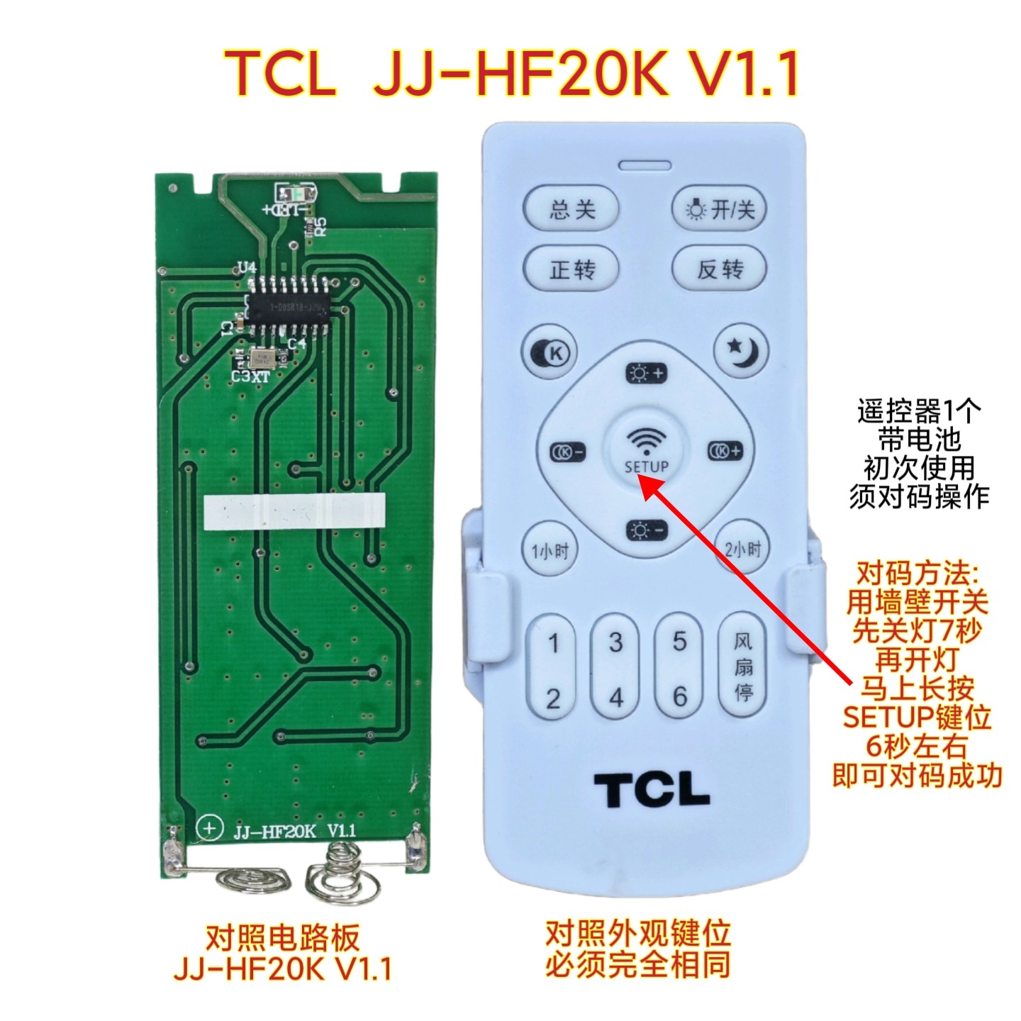 TCL风扇灯遥控器隐形吊扇灯控制接收器鸿运扇6档变频开关配件手柄