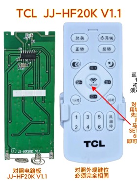 TCL风扇灯遥控器隐形吊扇灯控制接收器鸿运扇6档变频开关配件手柄