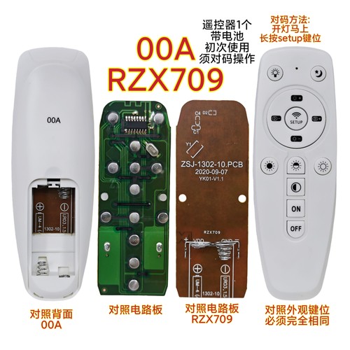 00A灯具RZX709吸顶灯筒灯轨道灯2.4G遥控器客厅灯LED无极调光调色
