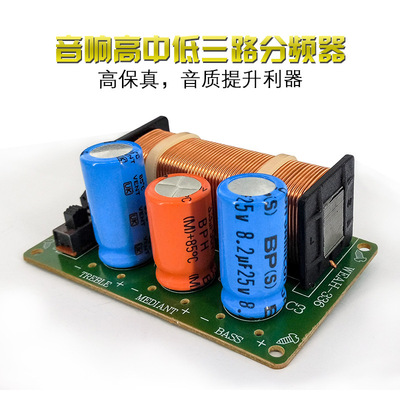 音响音箱攻放3分音器高中低三路分频器音质提升利器