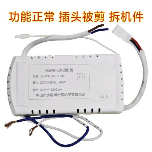 JJ-FS-24V-EMC 40w 42-3风扇用电源适配器六档变频吊扇灯控制器