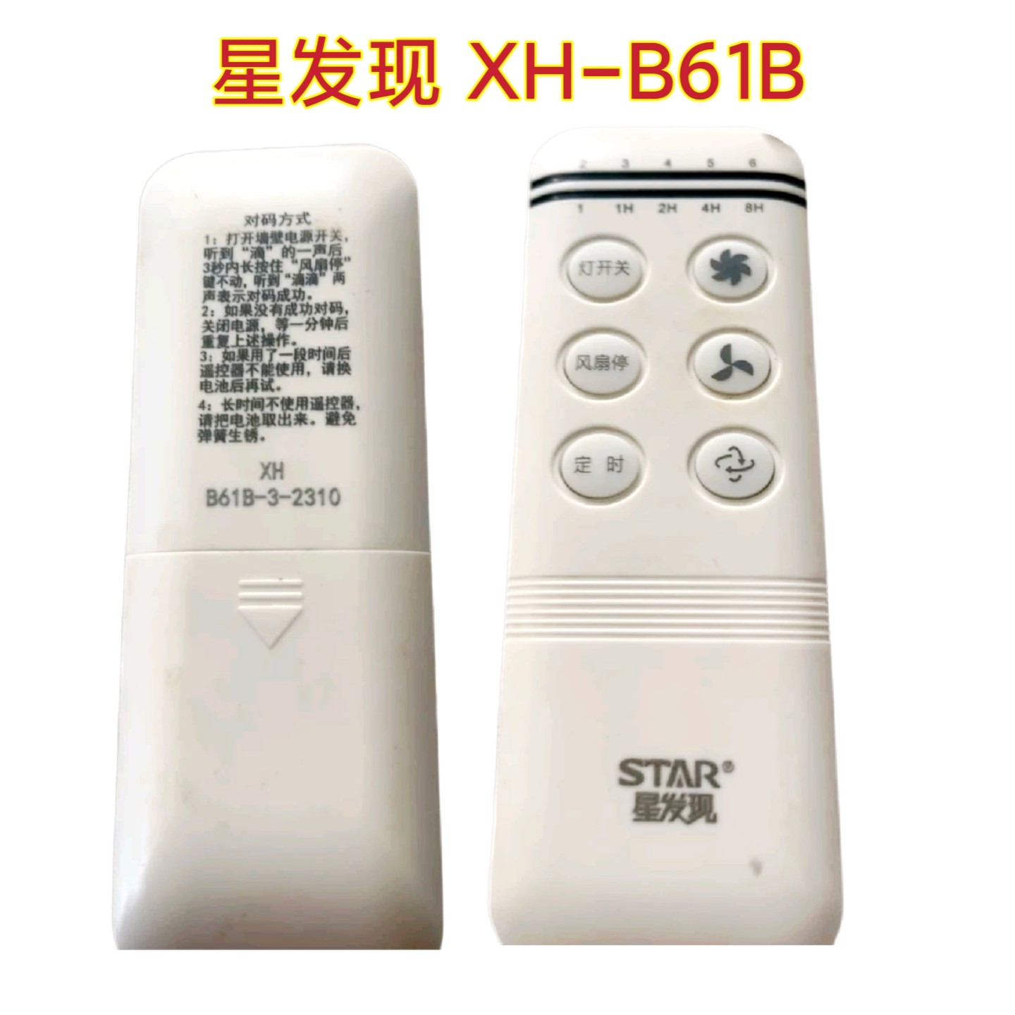 星发现B61B风扇灯遥控器隐形六档客厅灯卧室吊扇灯无线手柄开关图片
