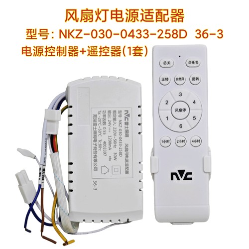 nvc雷士照明风扇用电源适配器吊扇灯控制器六档变频风扇灯调速器