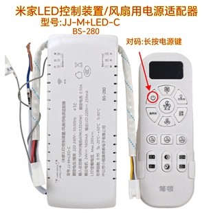 JJ-MJ+LED-C风扇灯遥控器原装电源驱动器吊扇灯具控制器配件