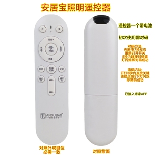 安居宝照明2.4G遥控器通用吸顶客厅吊顶灯无极调光智能灯具开关