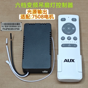 NJ-037F吊扇灯控制器AUX适配7508电机六档调速遥控器风扇灯接收器