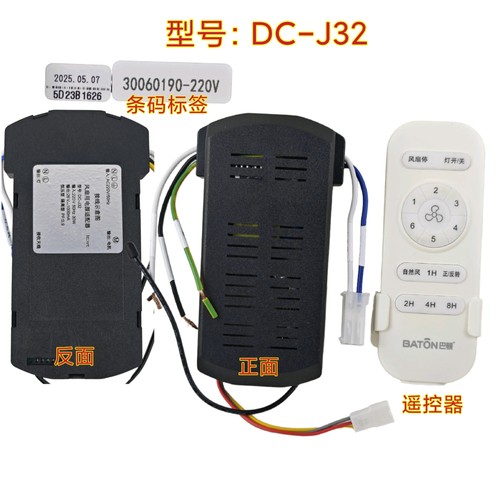 六档变频DC-J32风扇灯控制器吊扇灯隐形风扇遥控器灯具驱动器电源