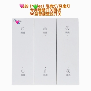 美的Midea吊扇灯风扇灯专用壁控墙壁开关面板86型智能无线墙控