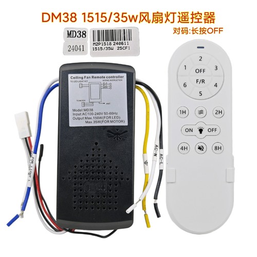 六档MD38风扇灯控制器35w变频电源接收器遥控器隐形吊扇灯配件